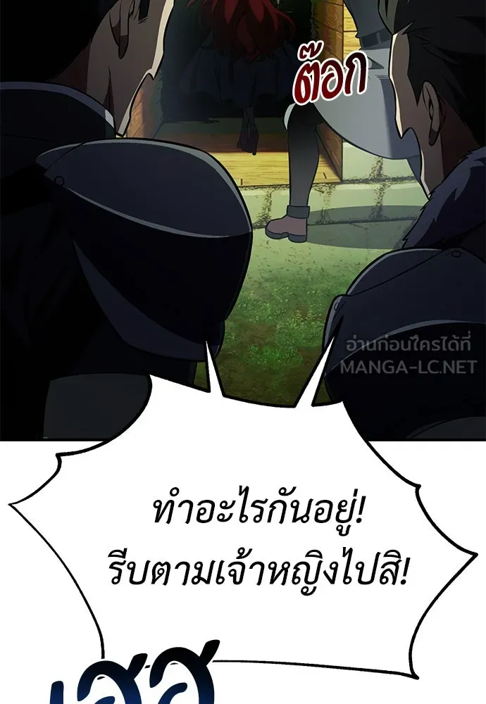 ไอ้เพลเยอร์นั่น ฉันฆ่ามันเอง ตอนที่ 74 รูปที่ 75