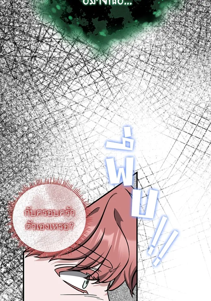 ครอบครัวพรรค์นั้น ฉันไม่มีวันกลับไป ตอนที่ 52 รูปที่ 47