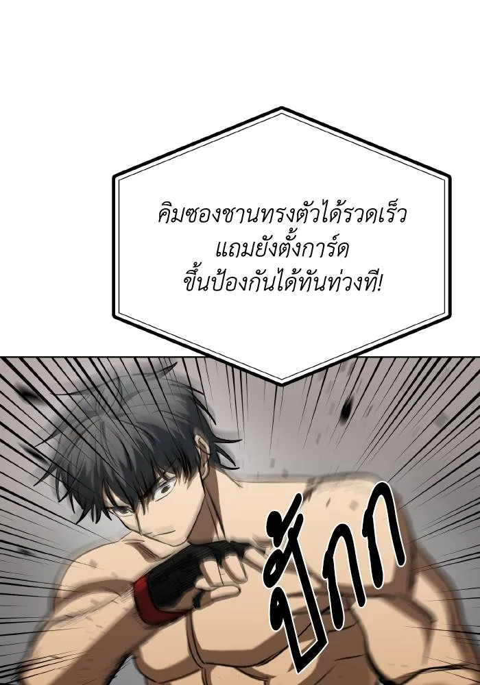 ราชาแห่งอ็อกทากอน ตอนที่ 77 รูปที่ 82