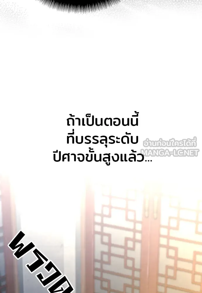 เส้นทางสู่เทพมาร ตอนที่ 116 รูปที่ 6