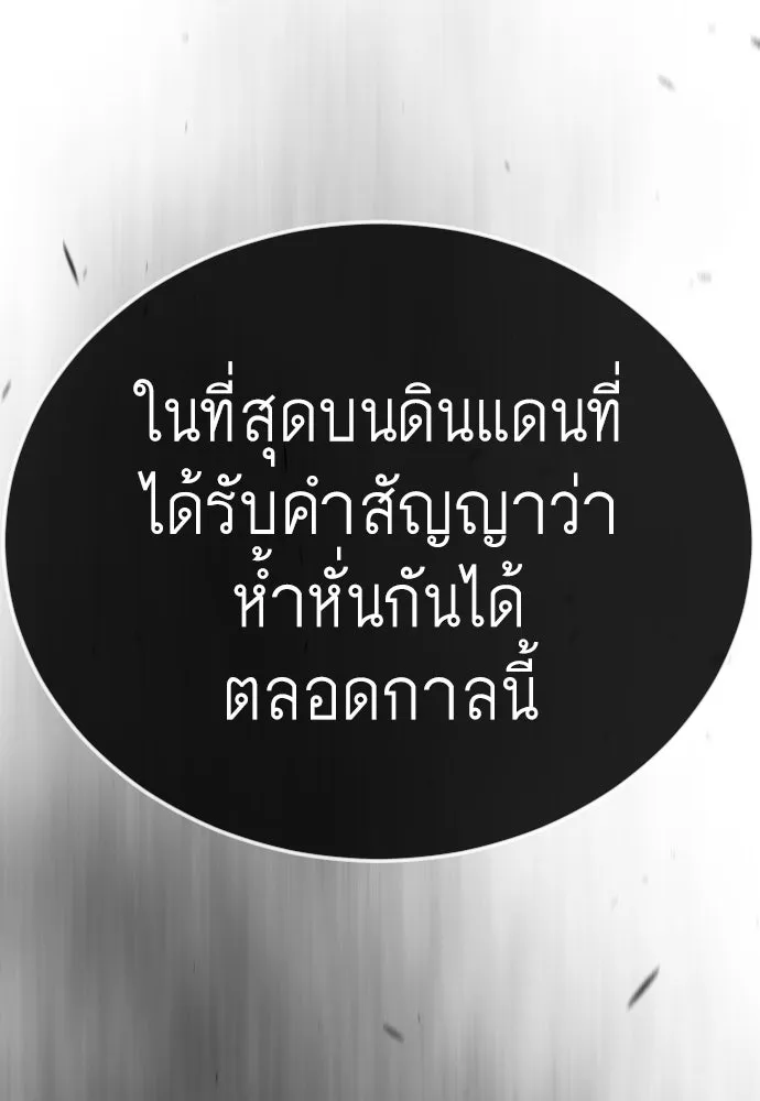 ยุคแห่งยอดมนุษย์ ตอนที่ 104 รูปที่ 43