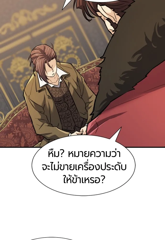 ยอดสถาปนิกผู้พิทักษ์อาณาจักร ตอนที่ 25 รูปที่ 83