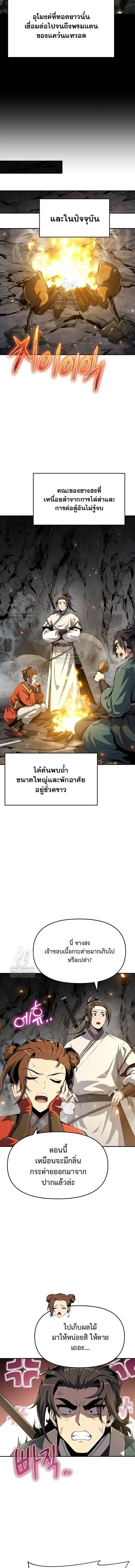 The Poison Master of Sacheon Tang Clan สาราน_กรมส_ตว_พ_ษของสตร_มเมอร_ผ_เก_ดใหม_ในต_างโลก ตอนที่ ตอนที่ 63 รูปที่ 5