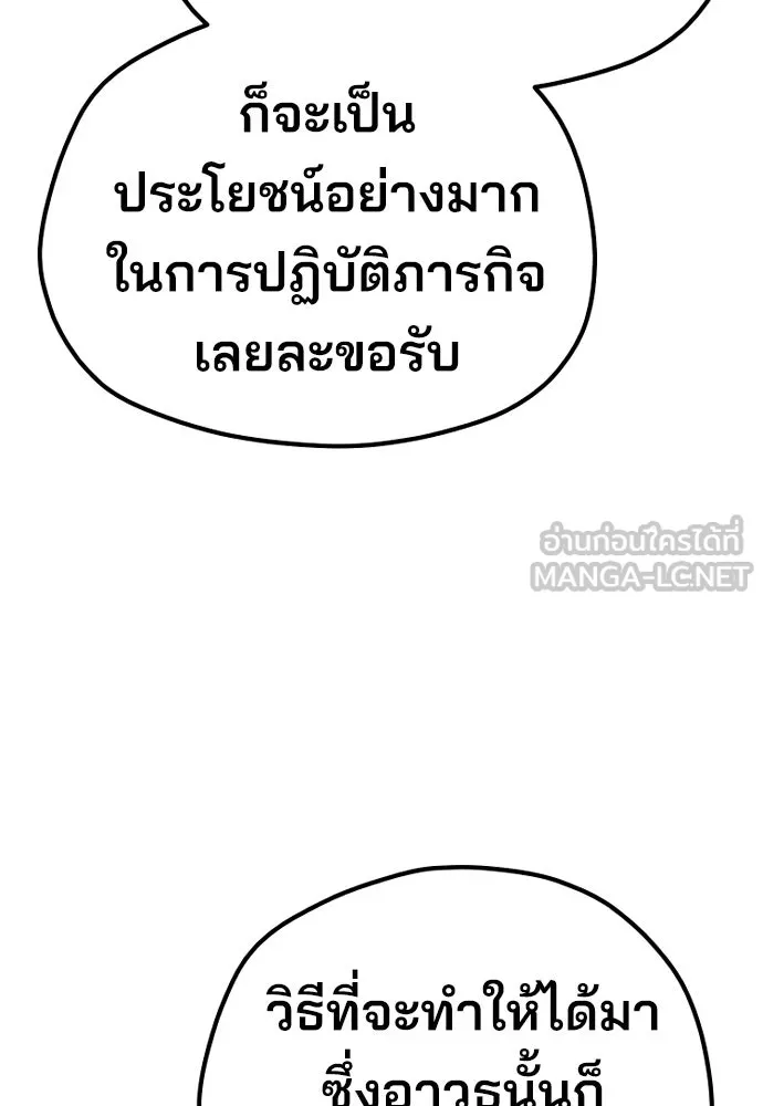 เส้นทางสู่เทพมาร ตอนที่ 51 รูปที่ 189