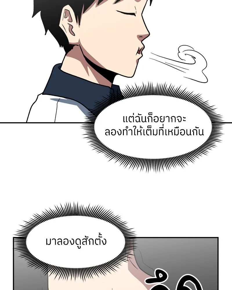 โรงเรียนสัตว์กินเนื้อ ตอนที่ 9 รูปที่ 62