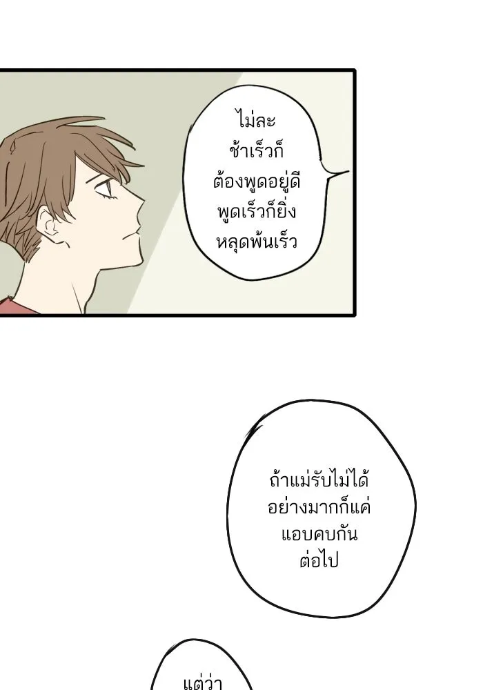 ฉันเปล่าร้องไห้ซะหน่อย ตอนที่ 43 รูปที่ 31