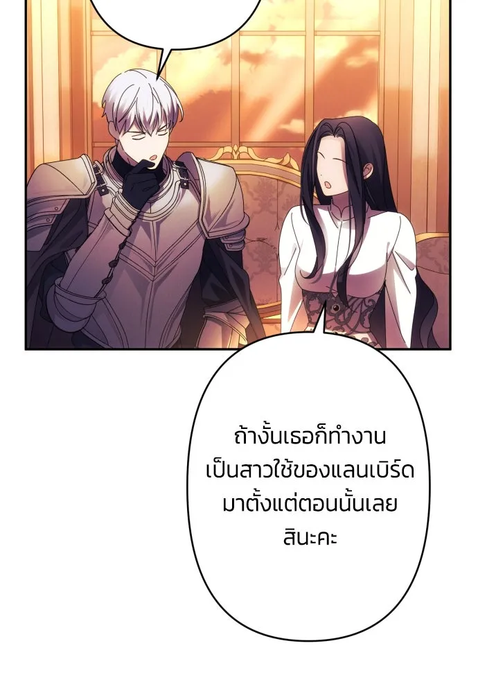 ฉันจะจีบท่านดยุกแดนเหนือ ตอนที่ 57 รูปที่ 47