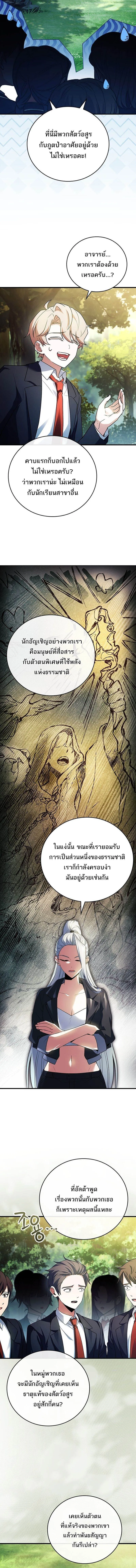 The Legendary Hero is an Academy Honors Student ว_รบ_ร_ษในตำนานเก_ดใหม_เป_นยอดอ_จฉร_ยะแห_งสถาบ_น ตอนที่ ตอนที่ 55 รูปที่ 11