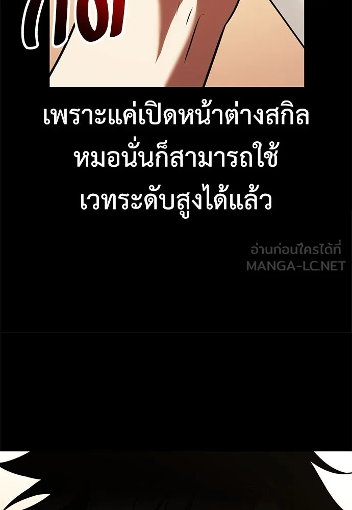 ไอ้เพลเยอร์นั่น ฉันฆ่ามันเอง ตอนที่ 70 รูปที่ 24