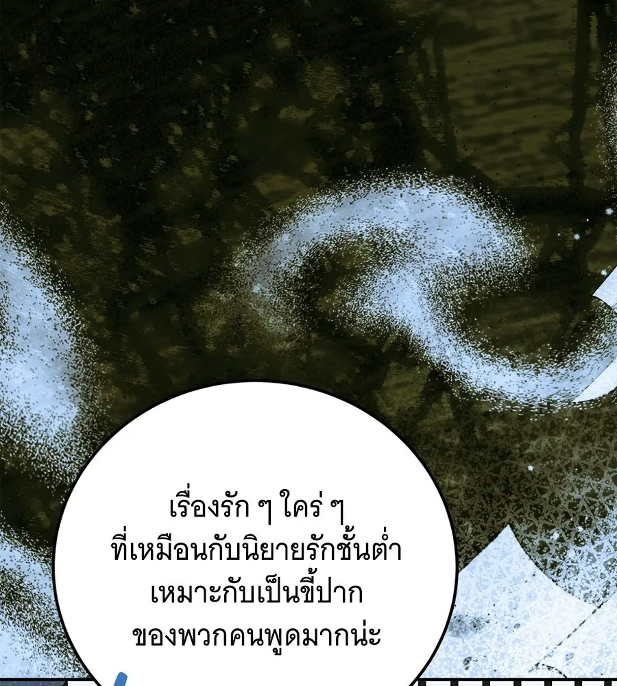 เปลี่ยนบทร้ายให้เป็นบทรัก ตอนที่ 71 รูปที่ 100