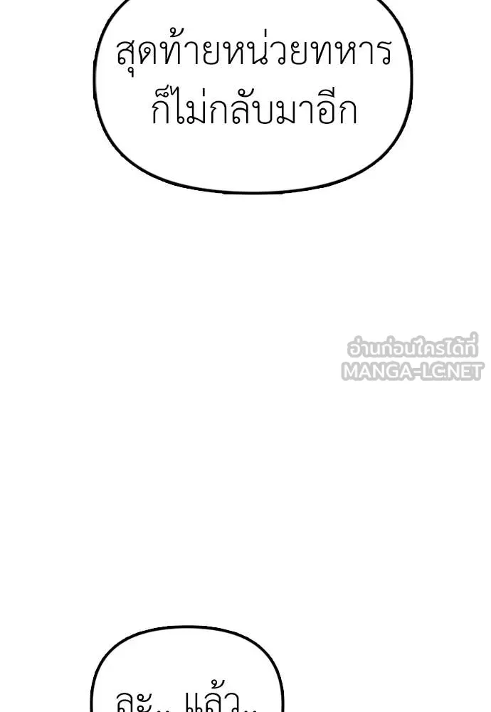 ผู้กล้าฝ่า ตอนที่ 10 รูปที่ 152