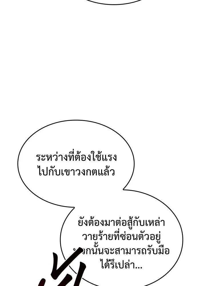 เกิดใหม่พร้อมพลังแห่งราชัน ตอนที่ 44 รูปที่ 22