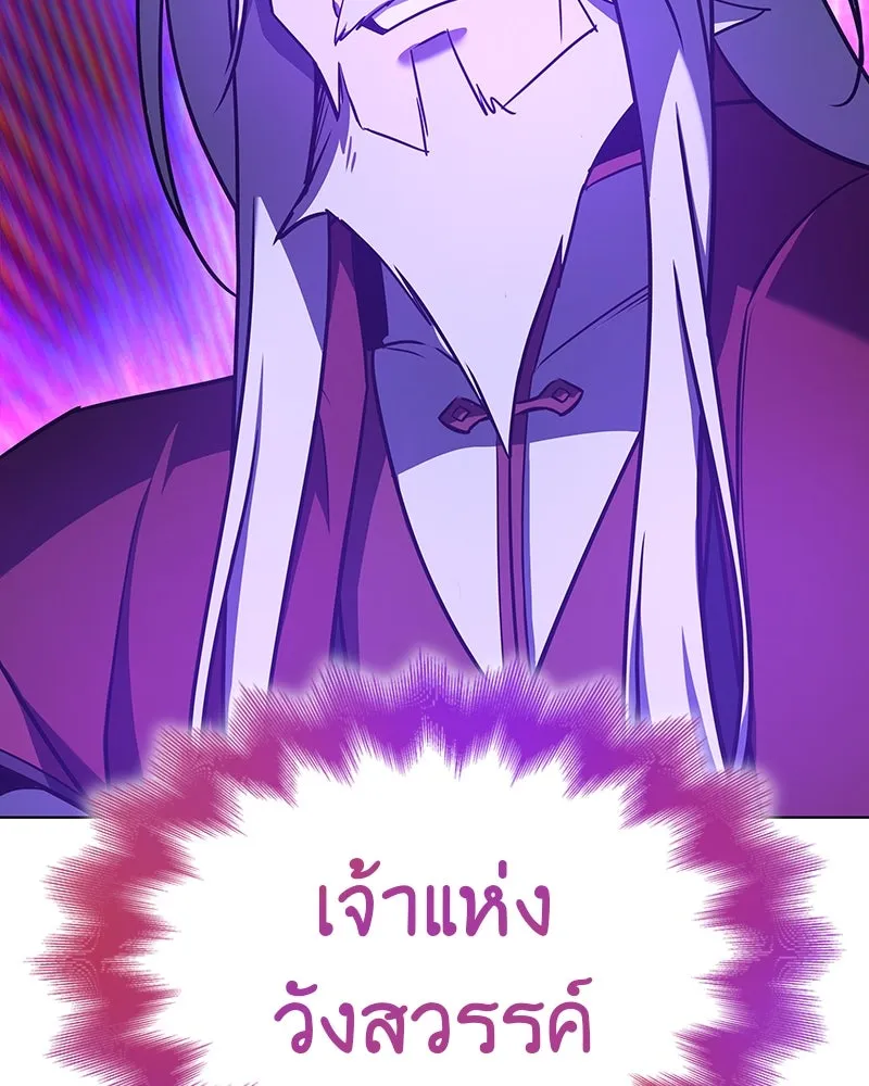 เกิดอีกทีเป็นว่าที่ประมุขลัทธิมาร ตอนที่ 108 รูปที่ 236