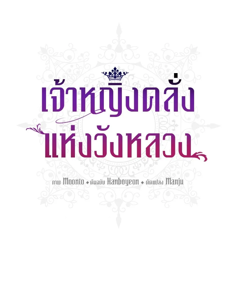 เจ้าหญิงคลั่งแห่งวังหลวง ตอนที่ 56 รูปที่ 26