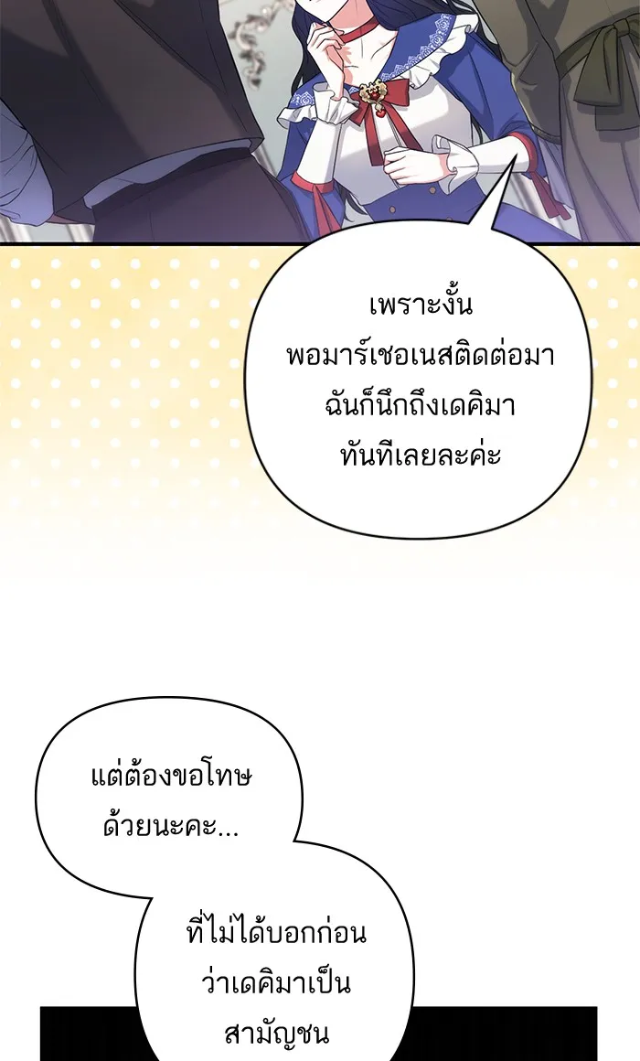 แด่ตัวละครโปรดที่ถูกทิ้ง ตอนที่ 29 รูปที่ 55