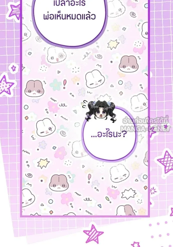 ป๊ะป๋าขา หนูลาแล้ว ตอนที่ 73 รูปที่ 114