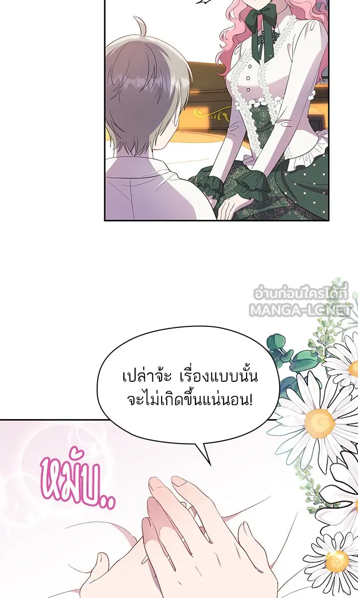 หวานใจสุดโหดโหมดเชื่อง ตอนที่ 22 รูปที่ 48