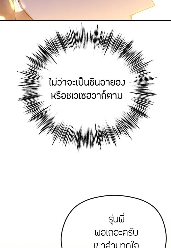 วิธีหนีตายจากนิยายโรคจิต ตอนที่ 87 รูปที่ 109