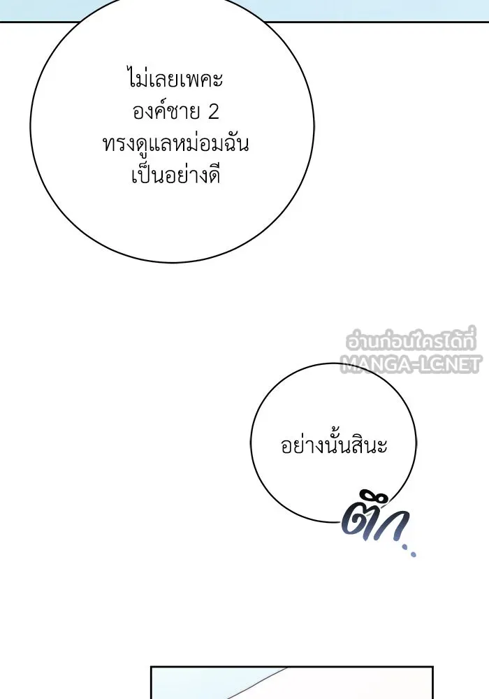 ย้อนเวลาพลิกชะตาทายาท ตอนที่ 35 รูปที่ 105