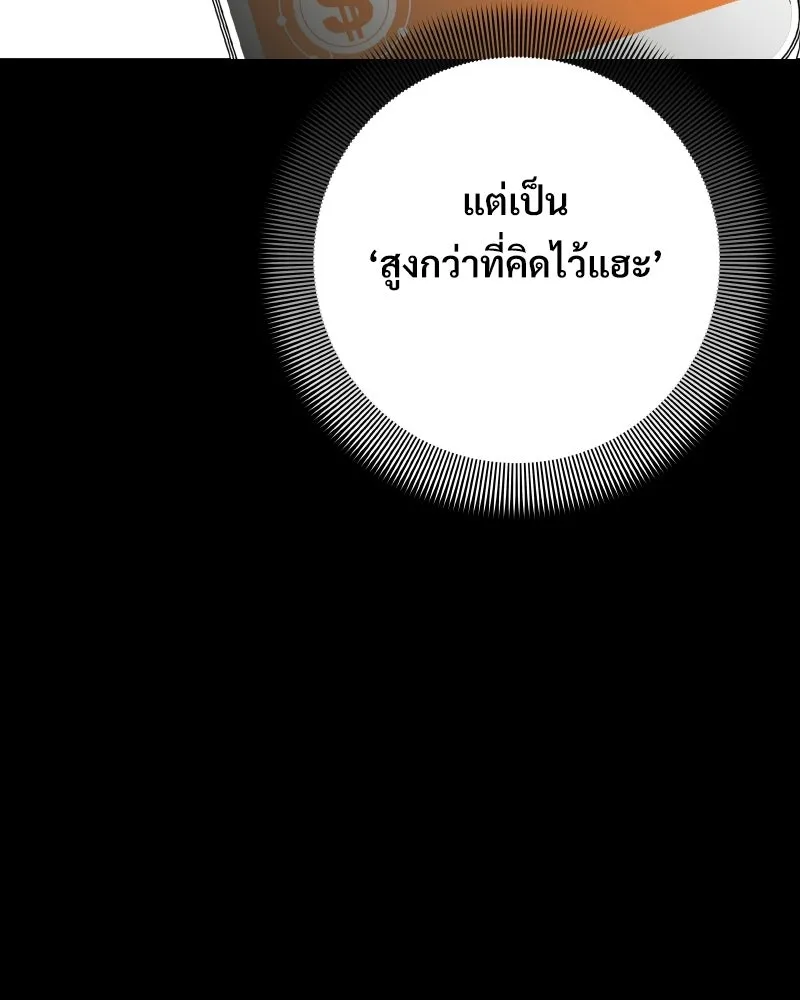 บอกมาค่าตัวเท่าไหร่ ตอนที่ 18 รูปที่ 26