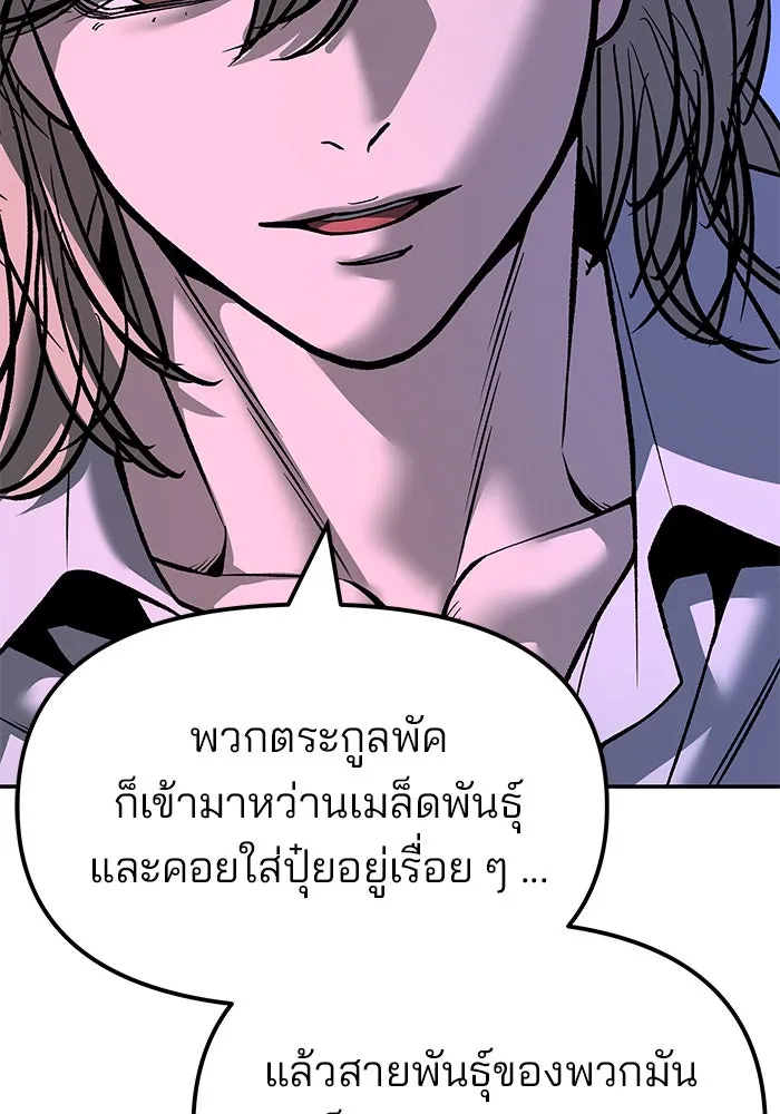เลวฟาดเลว ตอนที่ 181 รูปที่ 74