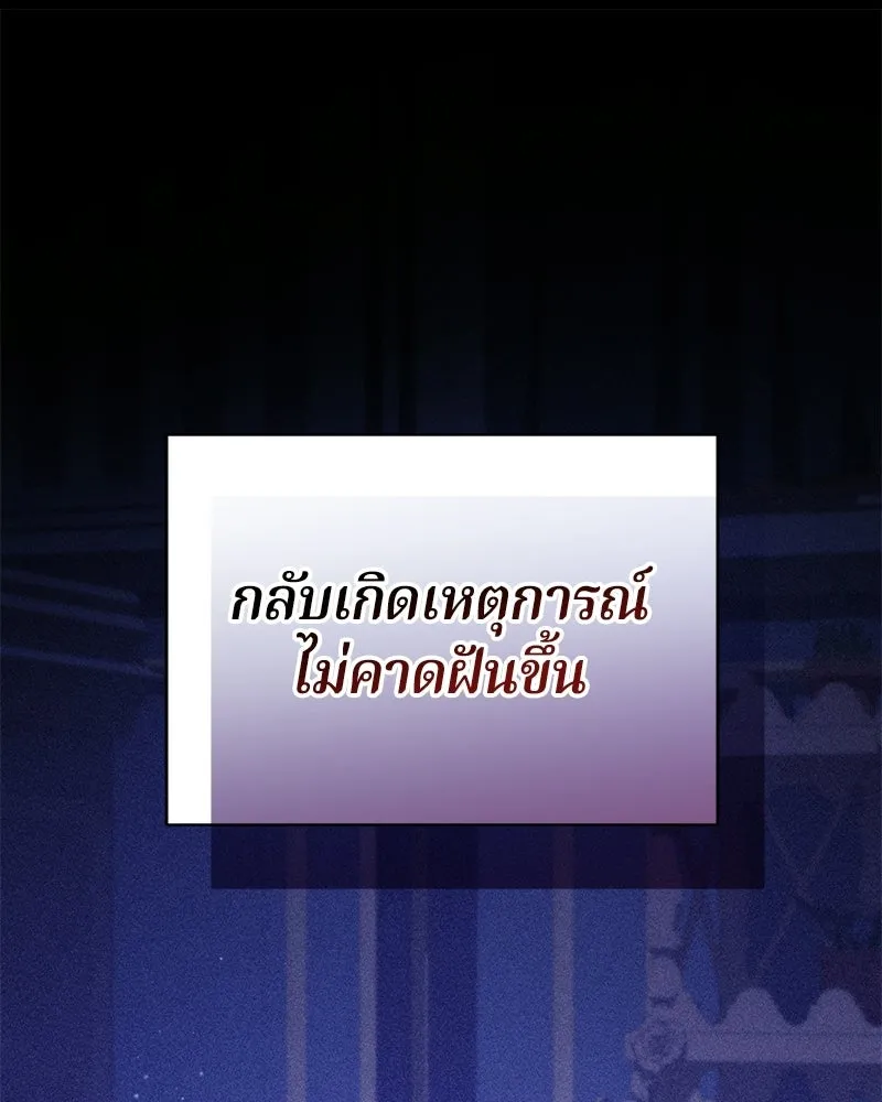 ถ้าเป็นนางร้าย ขอตายดีกว่า ตอนที่ 61 รูปที่ 130
