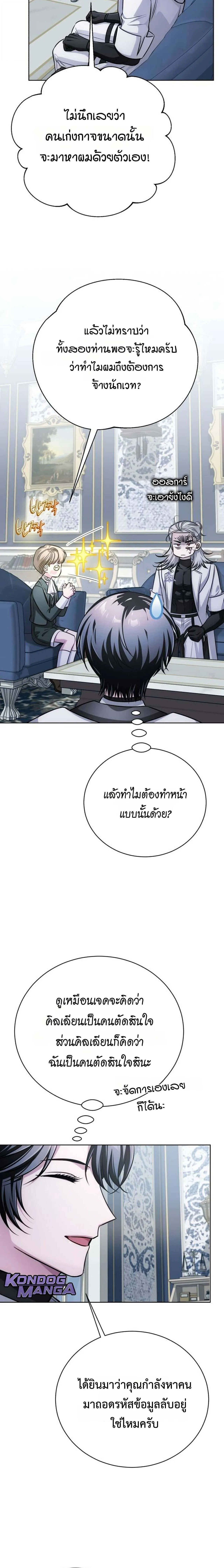The Magic Tower_s Problem Child ต_วอ_นตรายแห_งหอคอยเวท ตอนที่ ตอนที่ 28 รูปที่ 11