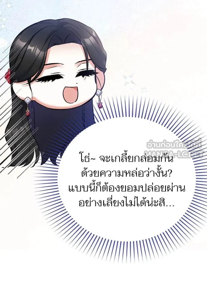 แด่ตัวละครโปรด ตอนที่ 114 รูปที่ 109