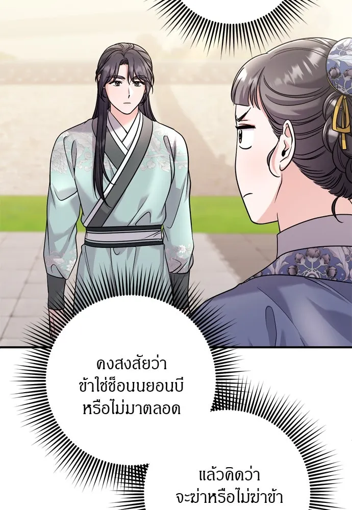 ข้าเนี่ยนะเป็นพระสนม ตอนที่ 57 กลิ่นดอกบ๊วยหอมเนอะ รูปที่ 118