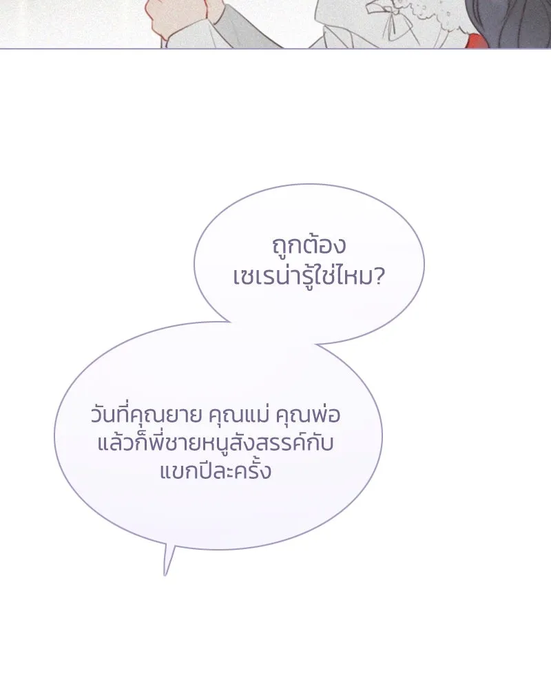 เซเรน่า ตอนที่ 3 รูปที่ 77