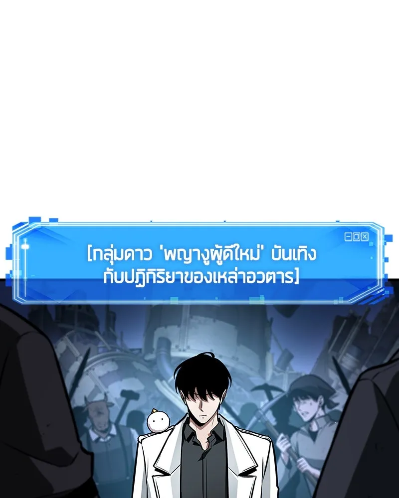 Omniscient Reader อ่านชะตาวันสิ้นโลก ตอนที่ 41 นักปฏิวัติตัวจริง (1) รูปที่ 25