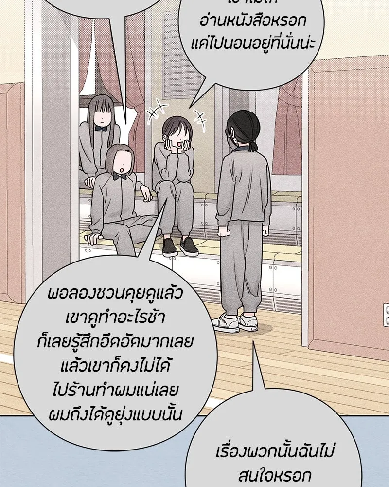 เป็นวัยรุ่นมันเหนื่อย ตอนที่ 32 รูปที่ 58