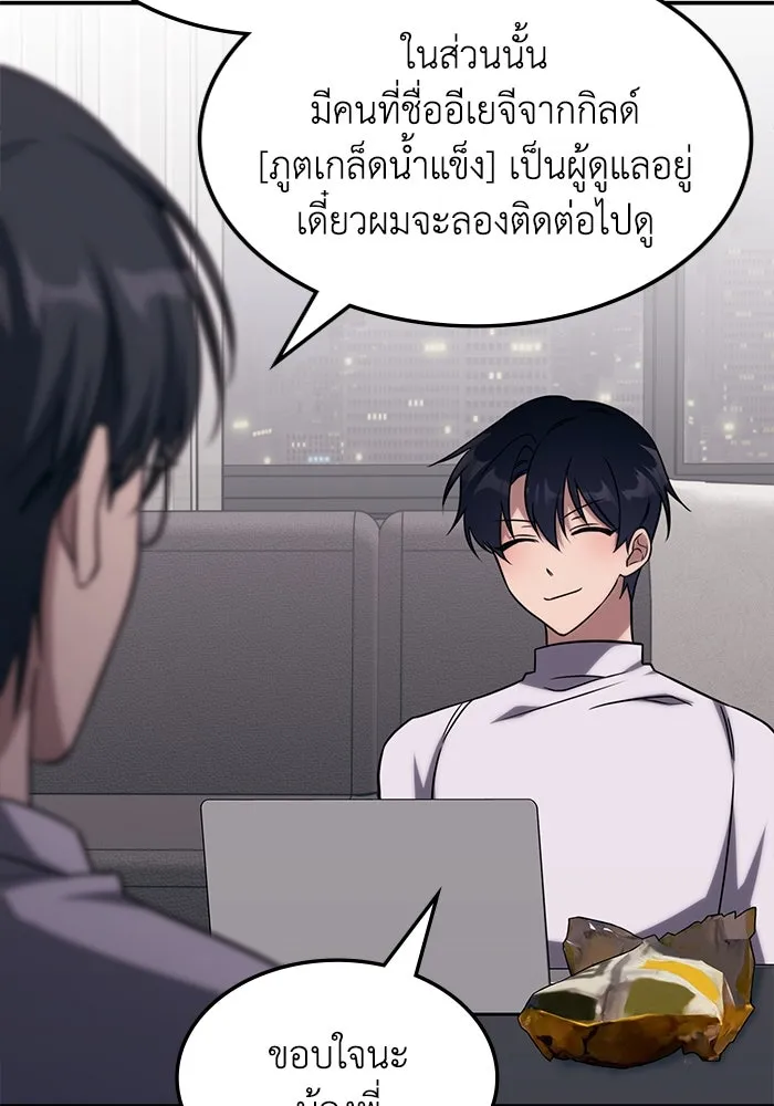 ฮีลเลอร์ตัวพ่อขอฟาดเรียบ ตอนที่ 4 รูปที่ 82