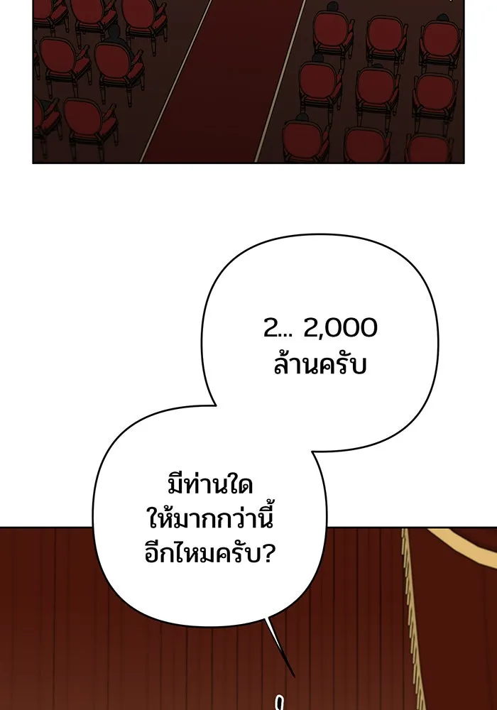 หนูน้อยทรราช ตอนที่ 115 รูปที่ 88