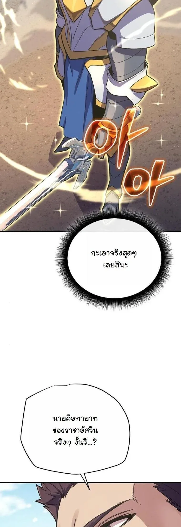 Starting With 13 Hidden Traits เก_ดใหม_ในเกมพร_อมค_ณสมบ_ต_ล_บ 13 ประการ ตอนที่ ตอนที่ 17 รูปที่ 6