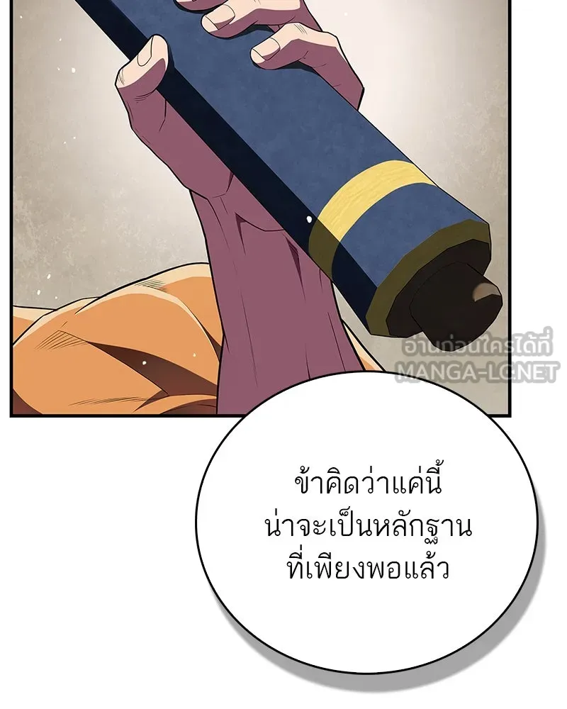 สุดยอดเทรนเนอร์แห่งยุทธภพ ตอนที่ 51 เชกัล จินฮี รูปที่ 114