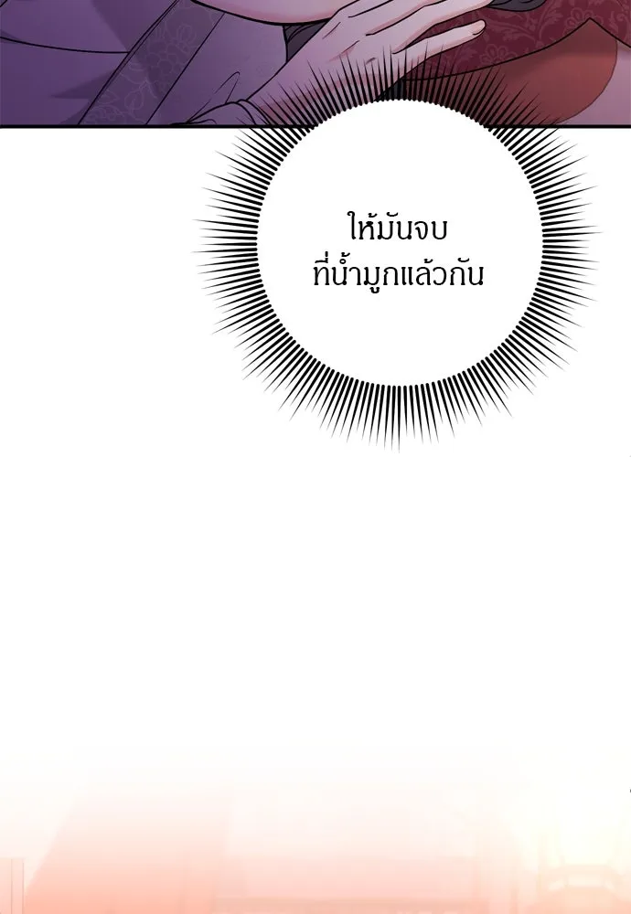 ข้าเนี่ยนะเป็นพระสนม ตอนที่ 64 จากไปกับข้าเถอะ รูปที่ 109