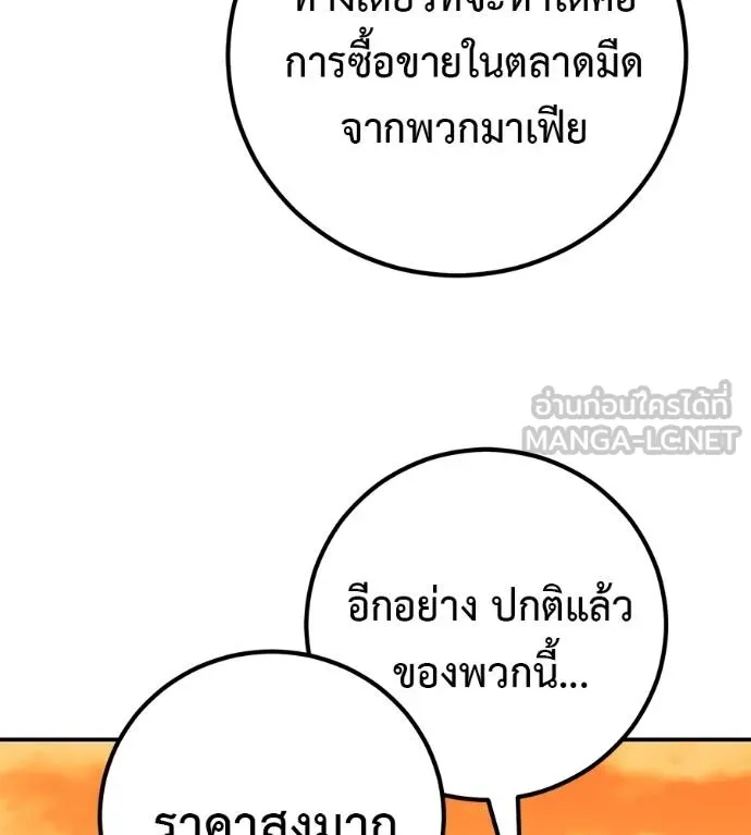 เรียกฉันว่าพระเจ้า ตอนที่ 40 รูปที่ 154