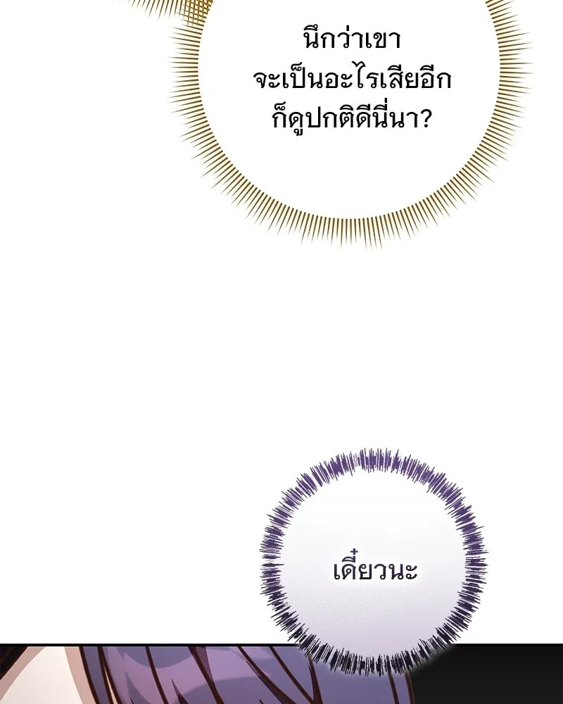 เจ้าสาวแกรนด์ดยุกปีศาจ ตอนที่ 39 รูปที่ 29