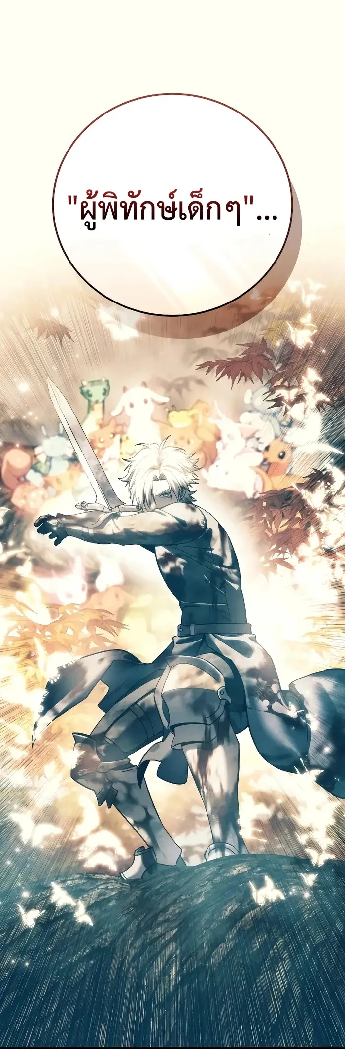 Star-Embracing Swordmaster ยอดน_กดาบผ_โอบอ_มดารา ตอนที่ ตอนที่ 120 รูปที่ 39