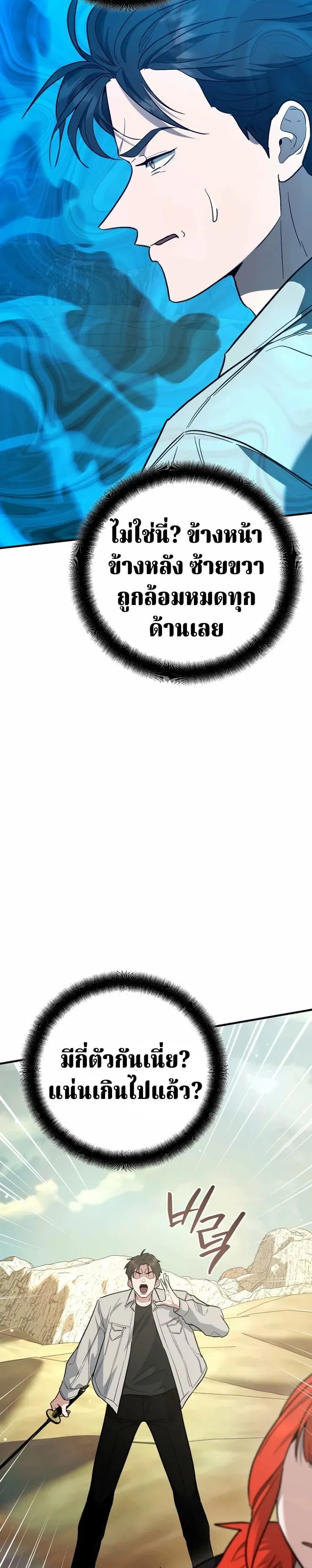 The Swordsmanship Instructor at the Academy ฉ_นกลายเป_นคร_สอนดาบของสถาบ_นไปซะแล_ว ตอนที่ ตอนที่ 43 รูปที่ 27