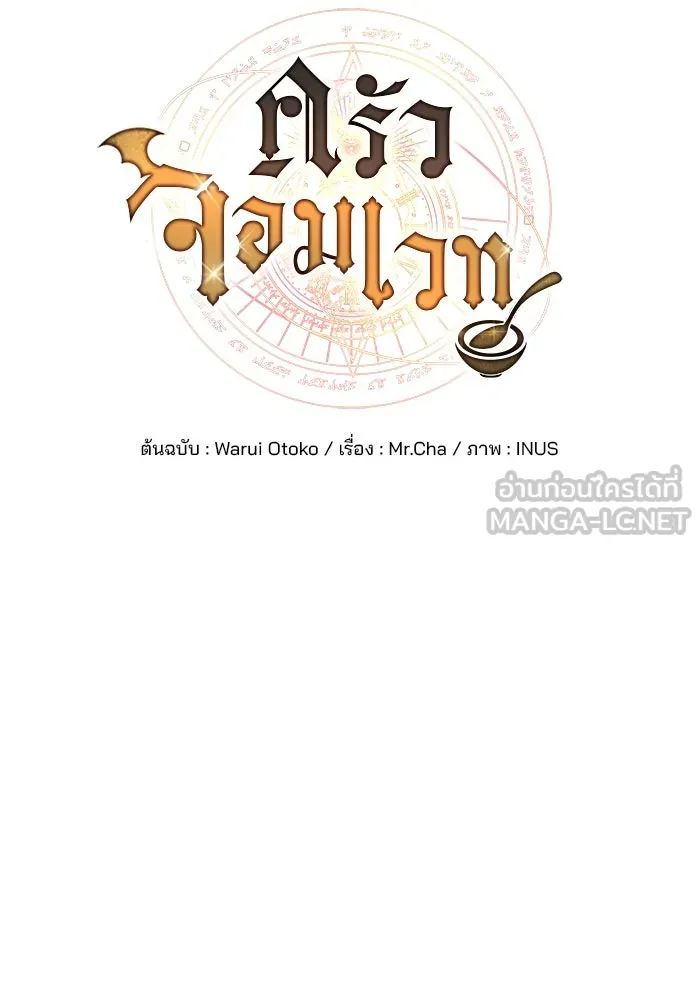ครัวจอมเวท ตอนที่ 84 รูปที่ 24
