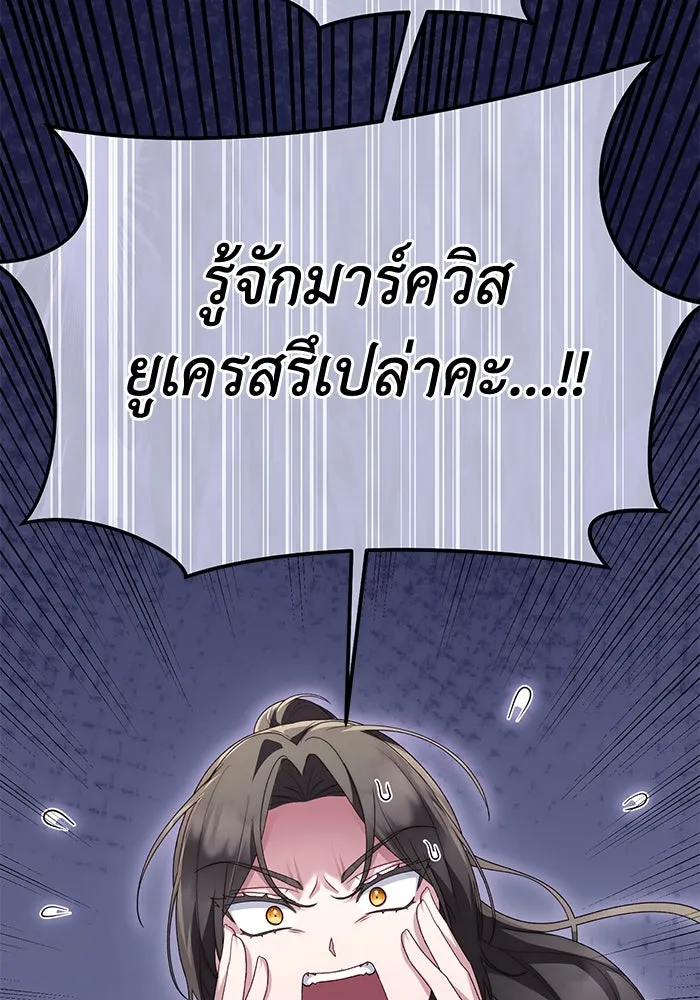 อยู่ดี ๆ ก็มีนางเอกนิยายเป็นเพื่อนบ้าน ตอนที่ 46 รูปที่ 100