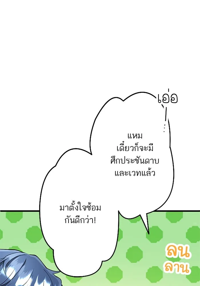 คุณหนูย้อนเวลามาเป็นอัศวิน ตอนที่ 53 รูปที่ 34