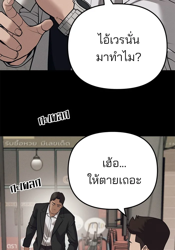 เลวฟาดเลว ตอนที่ 94 รูปที่ 70