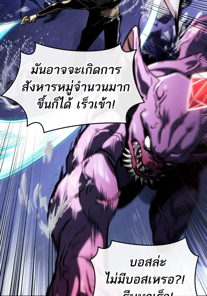 หลังวันสิ้นโลก ตอนที่ 97 รูปที่ 58