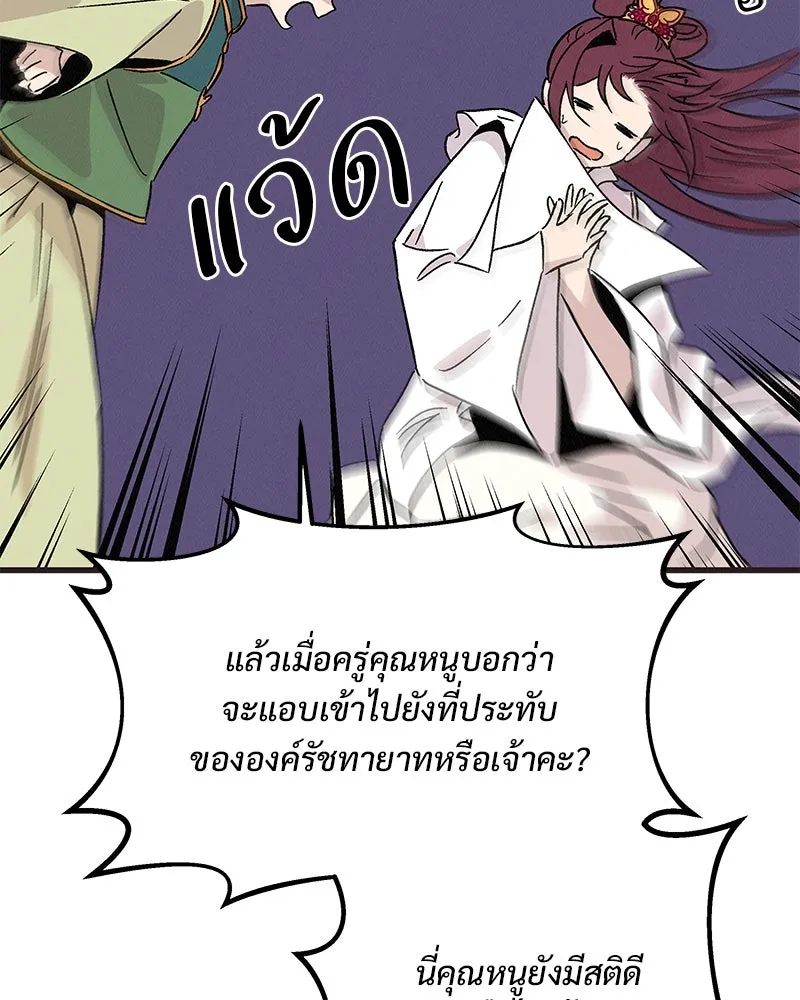 ข้าต้องไม่ใช่พระชายา ตอนที่ 67 รูปที่ 23