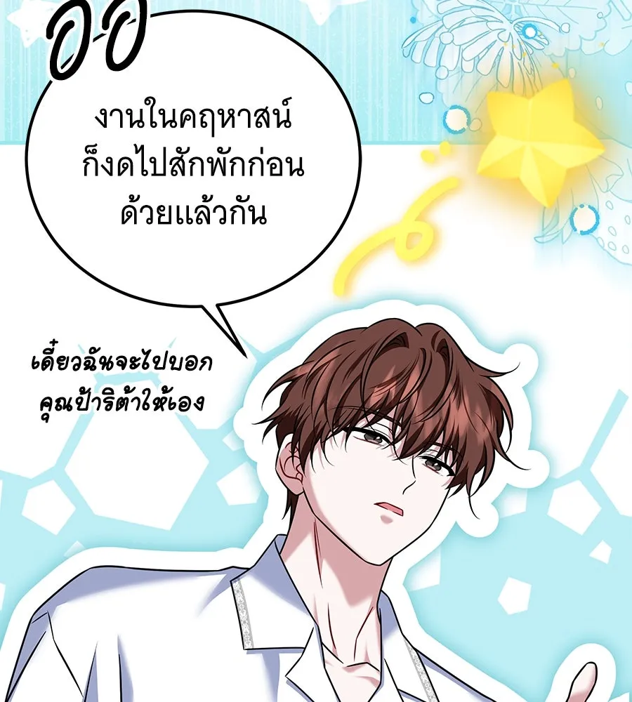 เปลี่ยนบทร้ายให้เป็นบทรัก ตอนที่ 43 รูปที่ 85