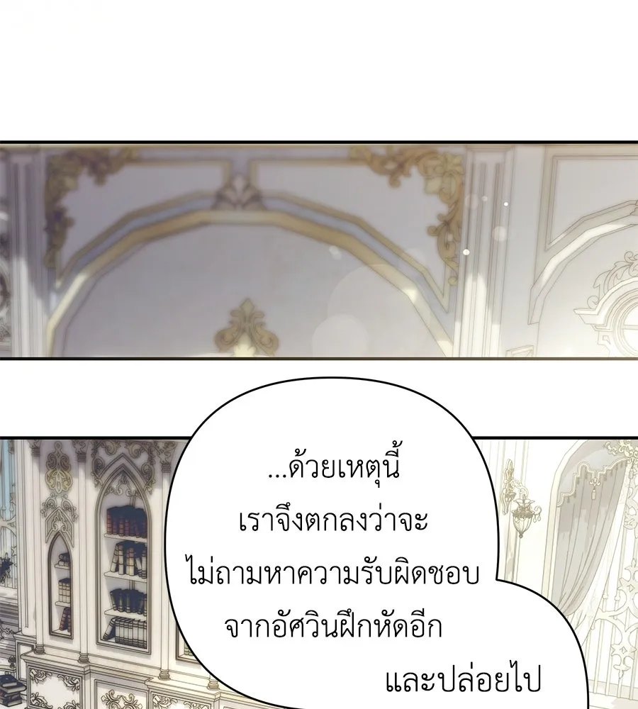 คุณพ่อของหนูคือศัตรูในชาติก่อน ตอนที่ 18 รูปที่ 124
