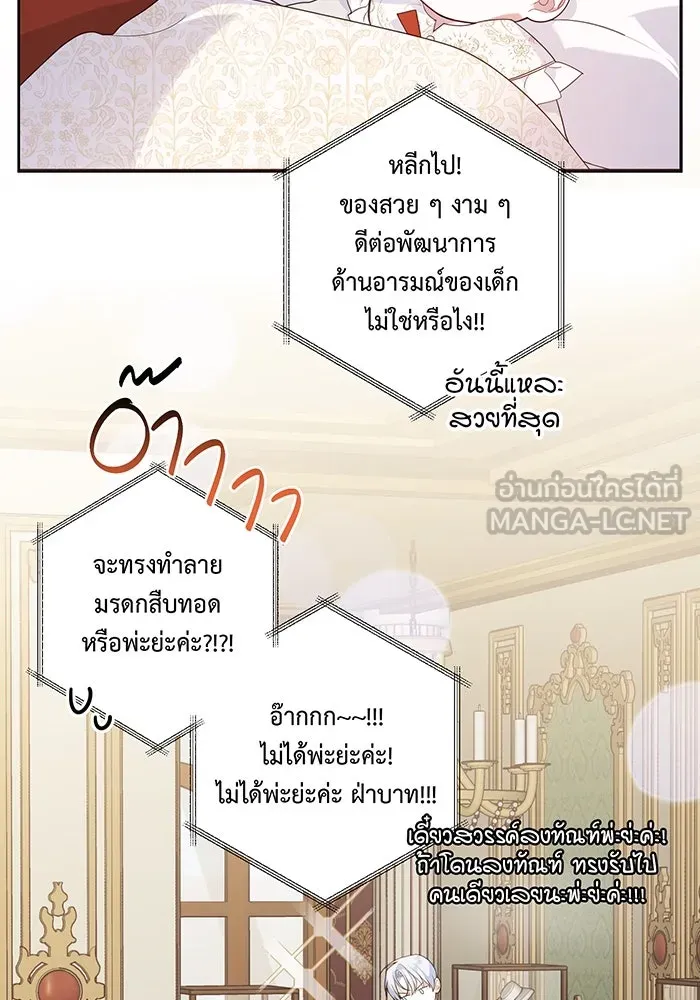 หนูน้อยทรราช ตอนที่ 3 รูปที่ 57